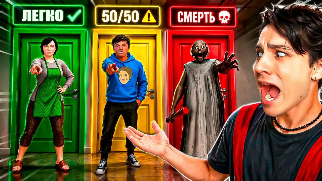 КАКУЮ ДВЕРЬ ТЫ ВЫБЕРЕШЬ？🚪СБЕЖАЛ ЧЕРЕЗ ＂ГЛАВНЫЙ ВЫХОД＂ ВО ВСЕХ ИГРАХ ПРО ПОБЕГ😱