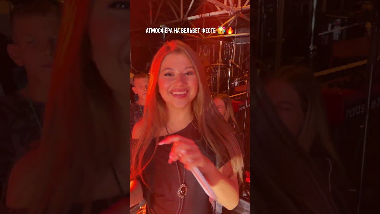 POV: ты попал на Вельвет Фест