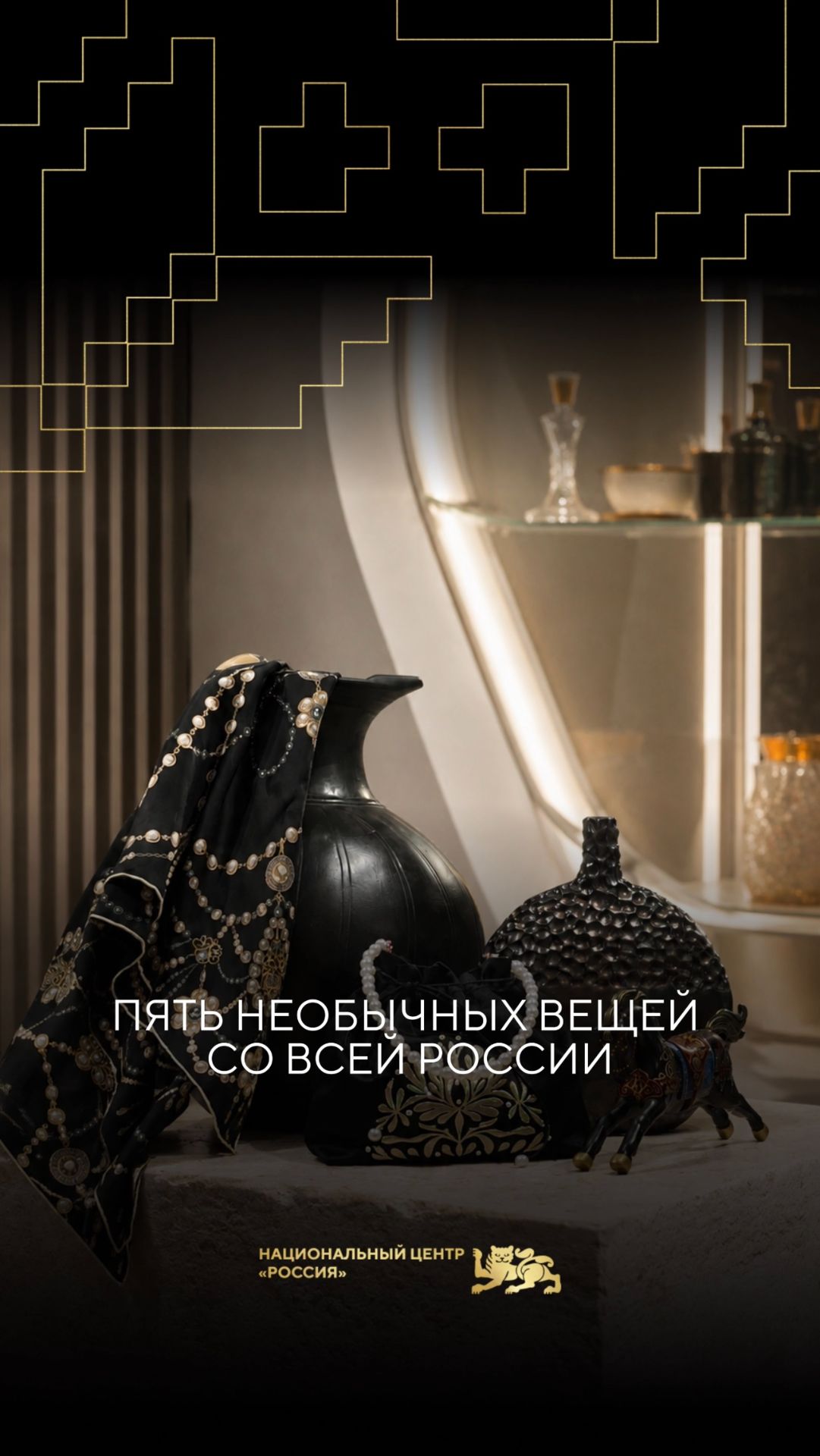Пять необычных вещей со всей России✨