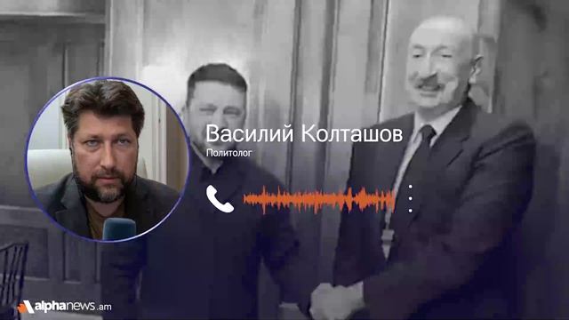 Никакого примирения между Москвой и Баку не произошло — Василий Колташов