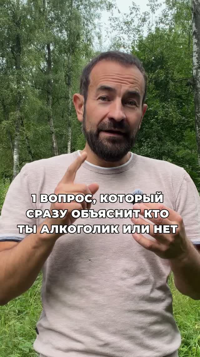 1 вопрос, который сразу объяснит кто ты алкоголик или нет