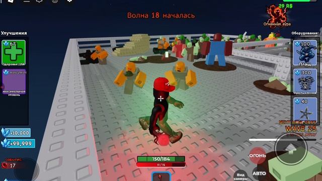 Я играю в зомби арену с классом ниндся
