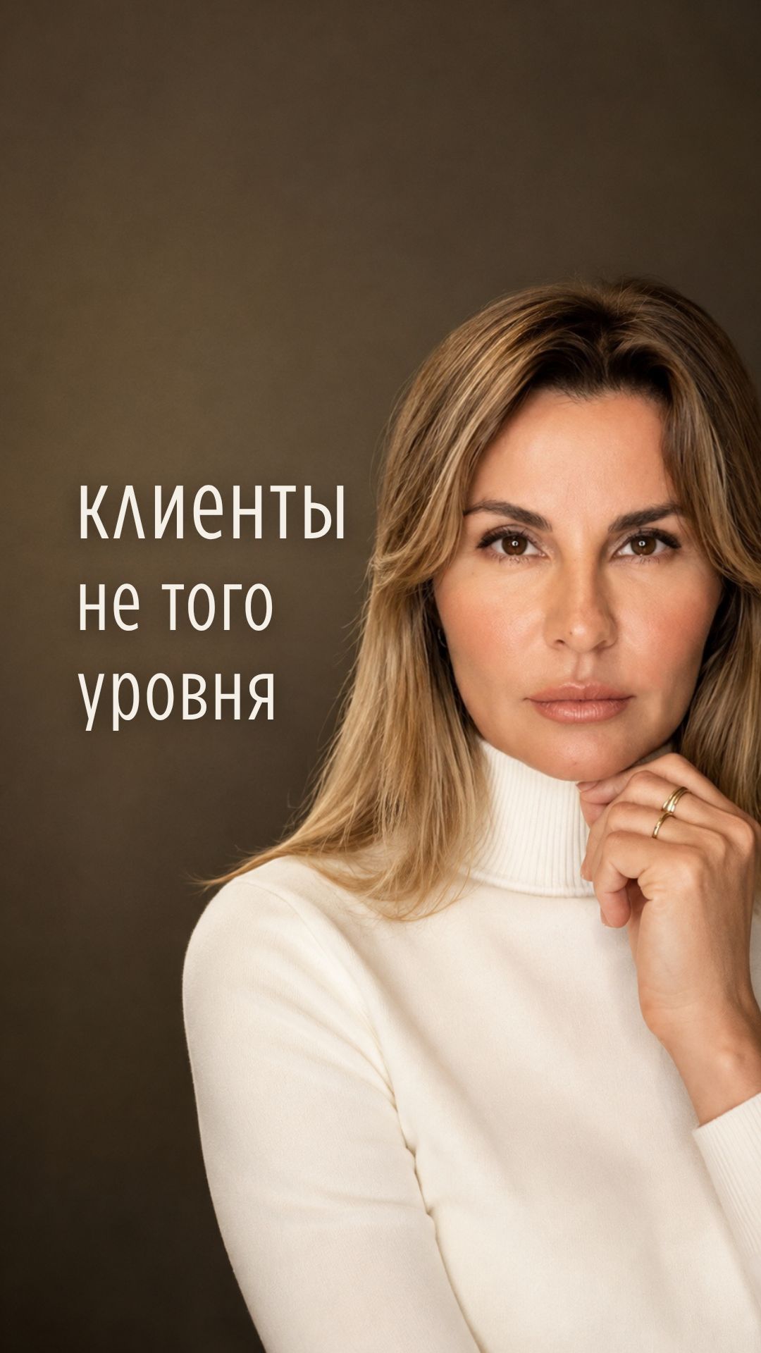 Клиенты не того уровня