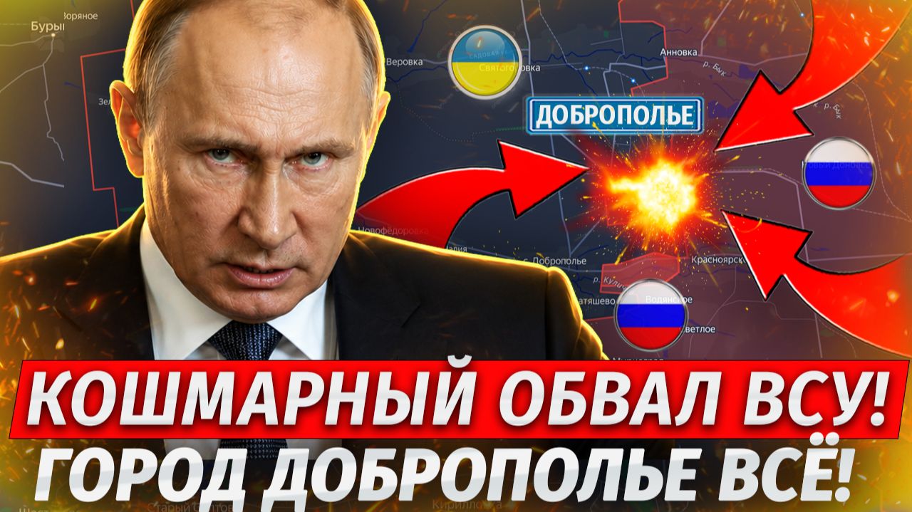 Линия Обороны Рухнула! ВСУ БЕГУТ! Доброполье Берут в Клещи! - Военные Сводки 18.08.26