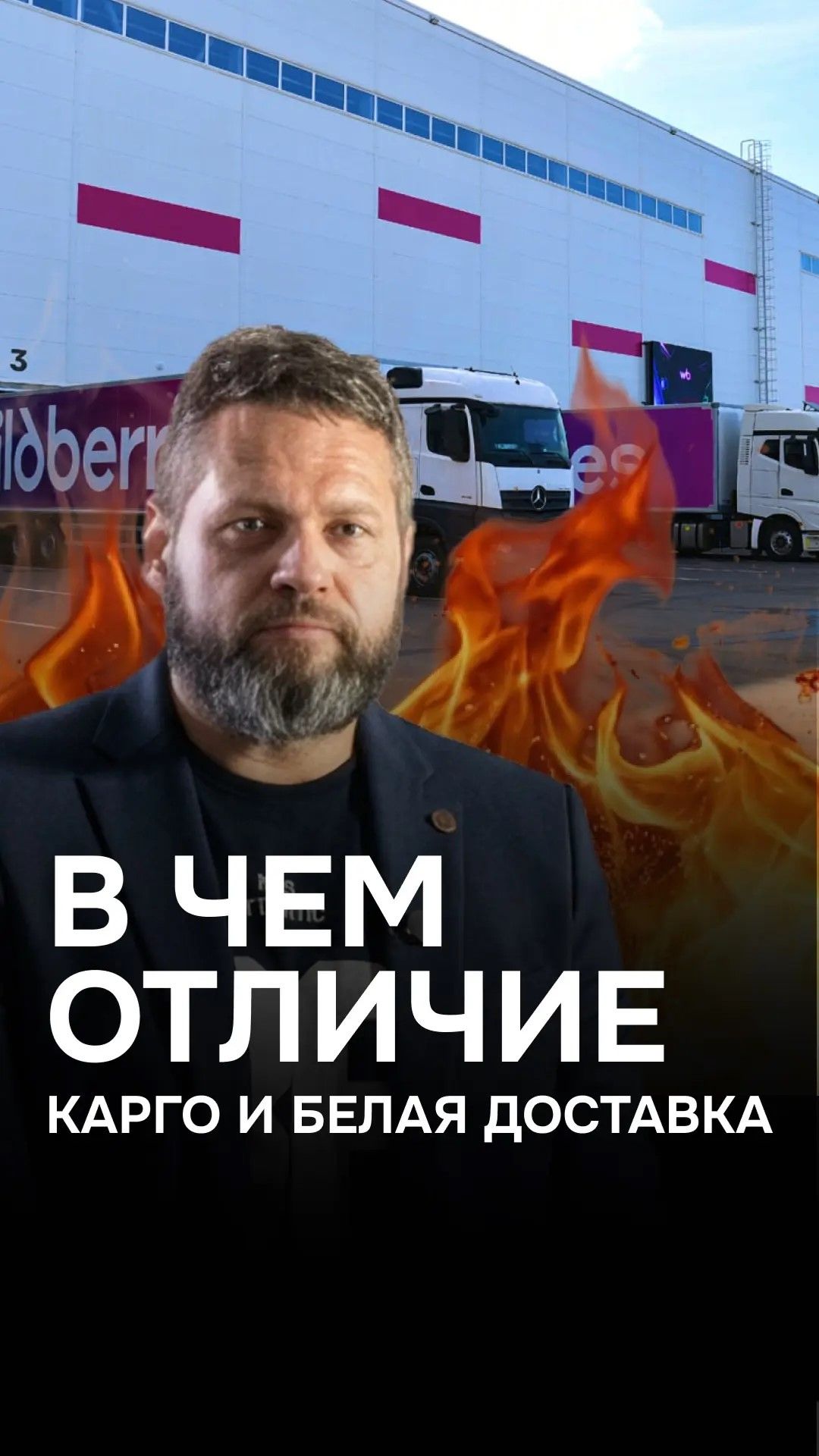 Карго или белая доставка: где вы реально рискуете деньгами?