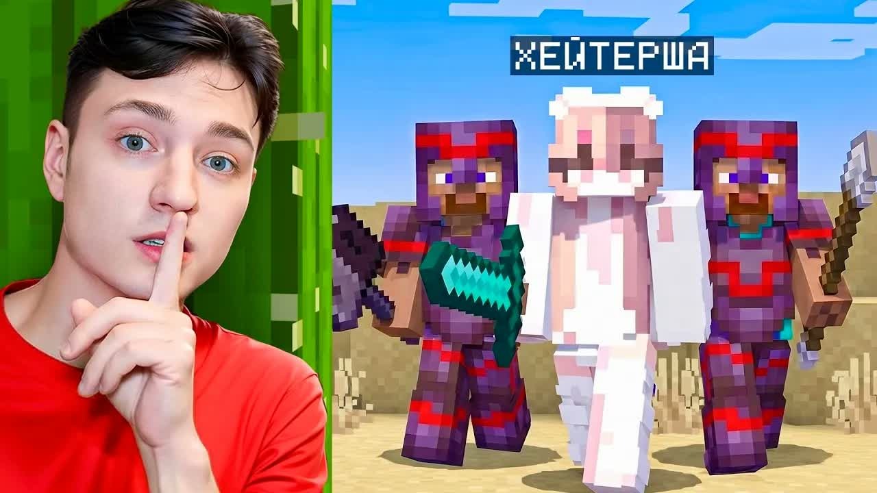 Меня Хочет УБИТЬ ВЕСЬ СЕРВЕР в Майнкрафт... *ненавижу Хейтершу*