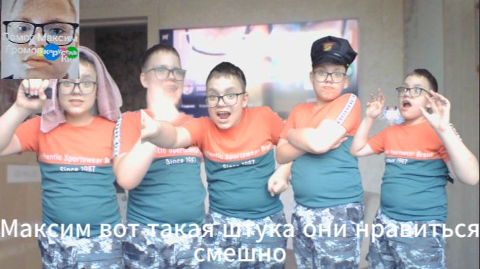 Максим вот такая штука они нравиться смешно