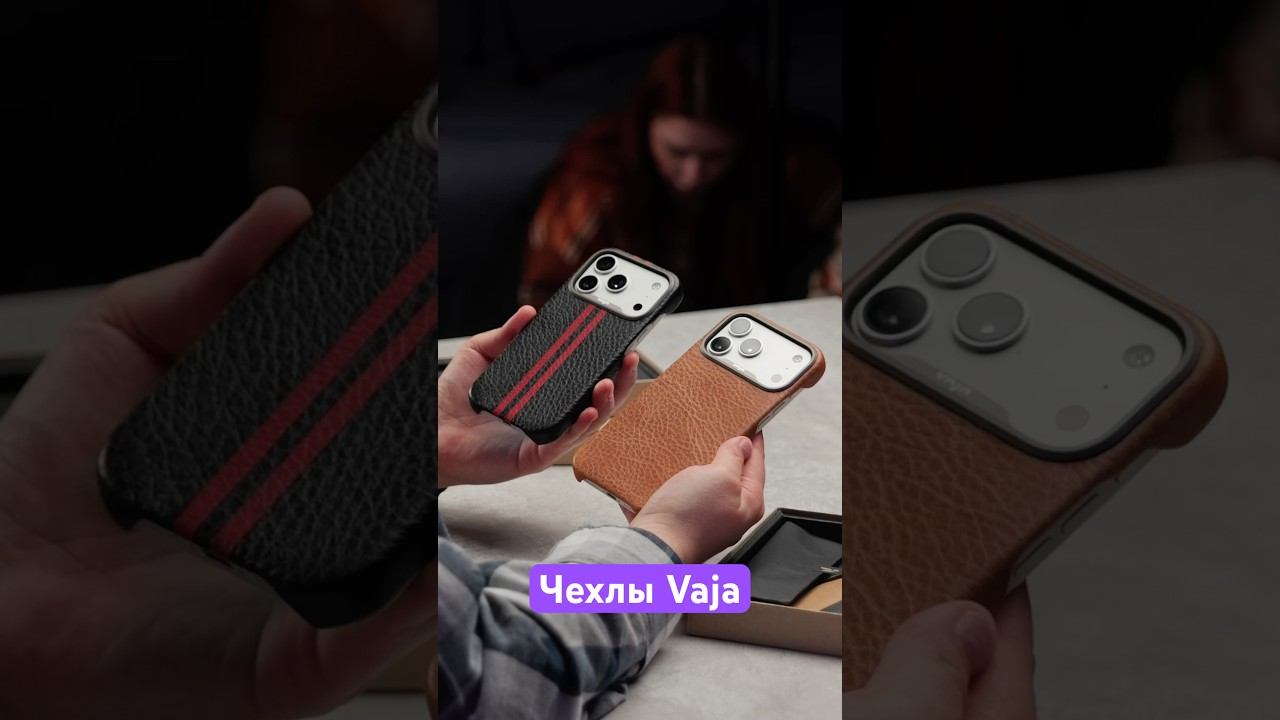 Кожаные чехлы Vaja