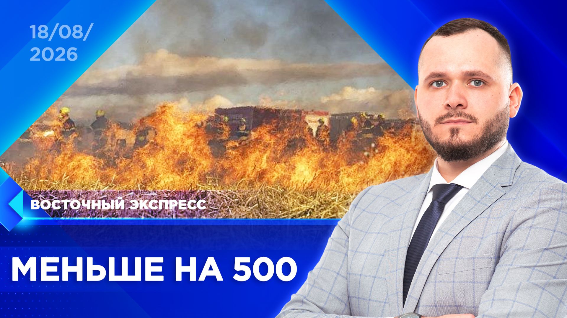 Леса Бурятии стали меньше гореть | «Восточный экспресс» | новости Улан-Удэ