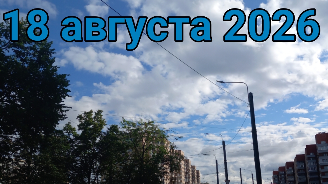 18 августа 2026. Августовские песнопения и коллекция...