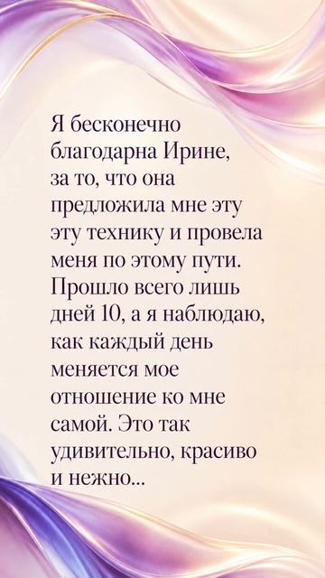 Отзыв моей клиентки после прохождения программы «Перезачатие».