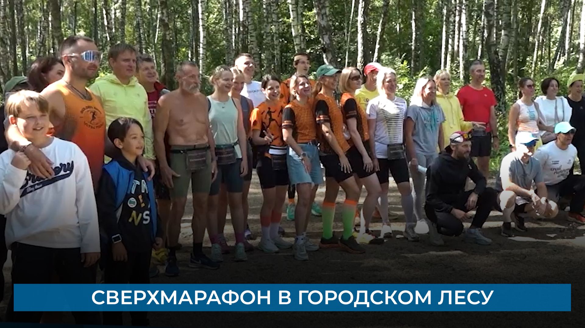 Сверхмарафон в городском лесу