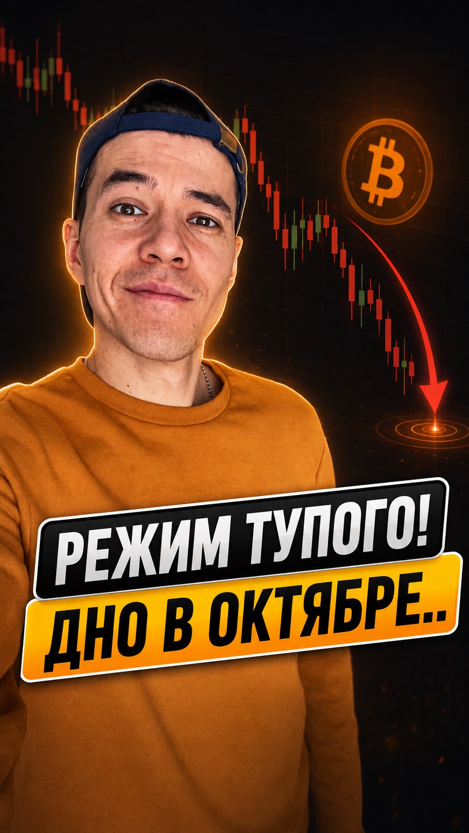 BTC поставит дно в октябре 2026?