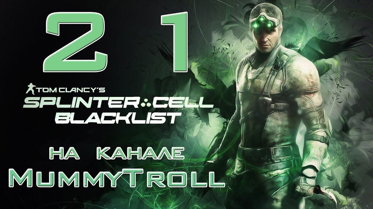 Splinter Cell Blacklist (21 серия). Стамбул, Турция.
