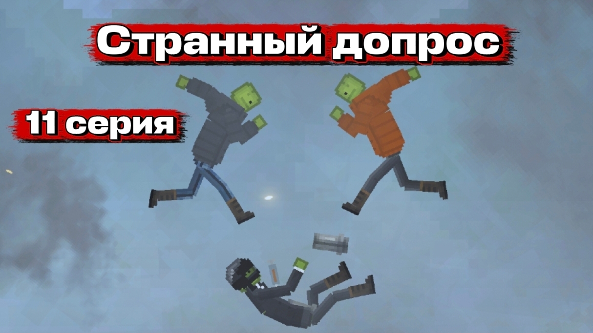 Странный допрос 11 серия Сериал Жизнь лучших друзей