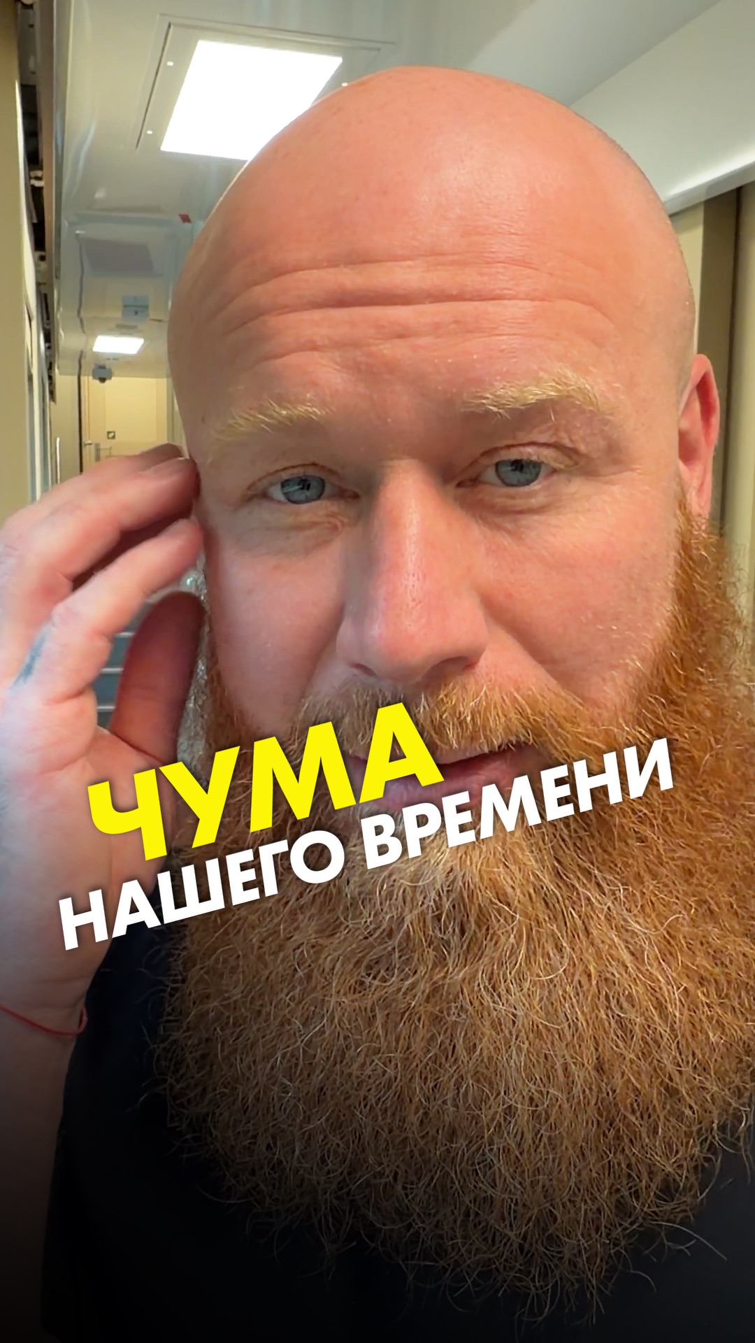 Чума нашего времени