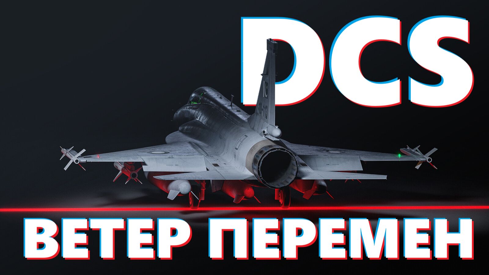 💥 На оборону северных границ. Персидский залив на SDCS