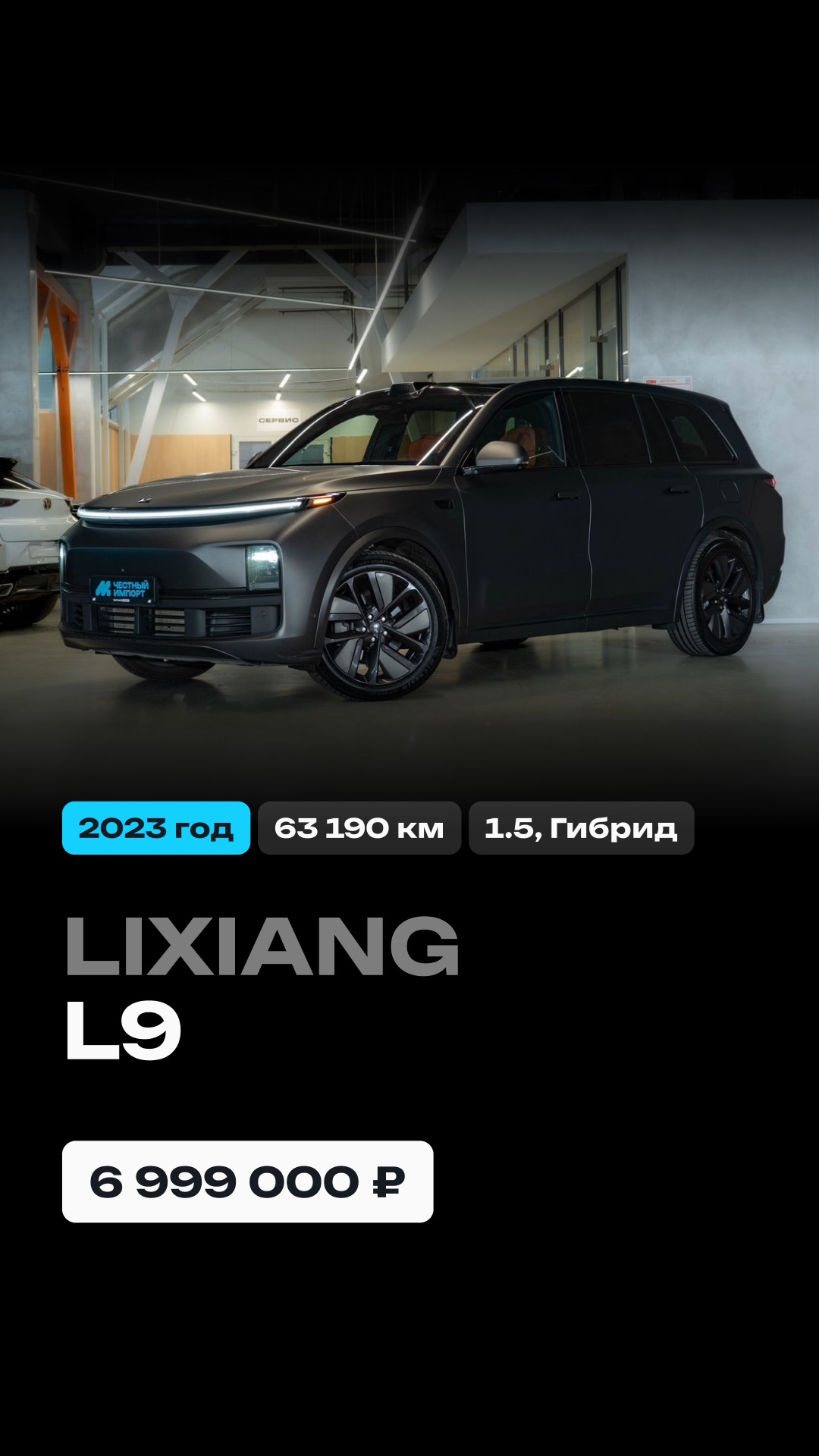 Lixiang L9 2023 г.