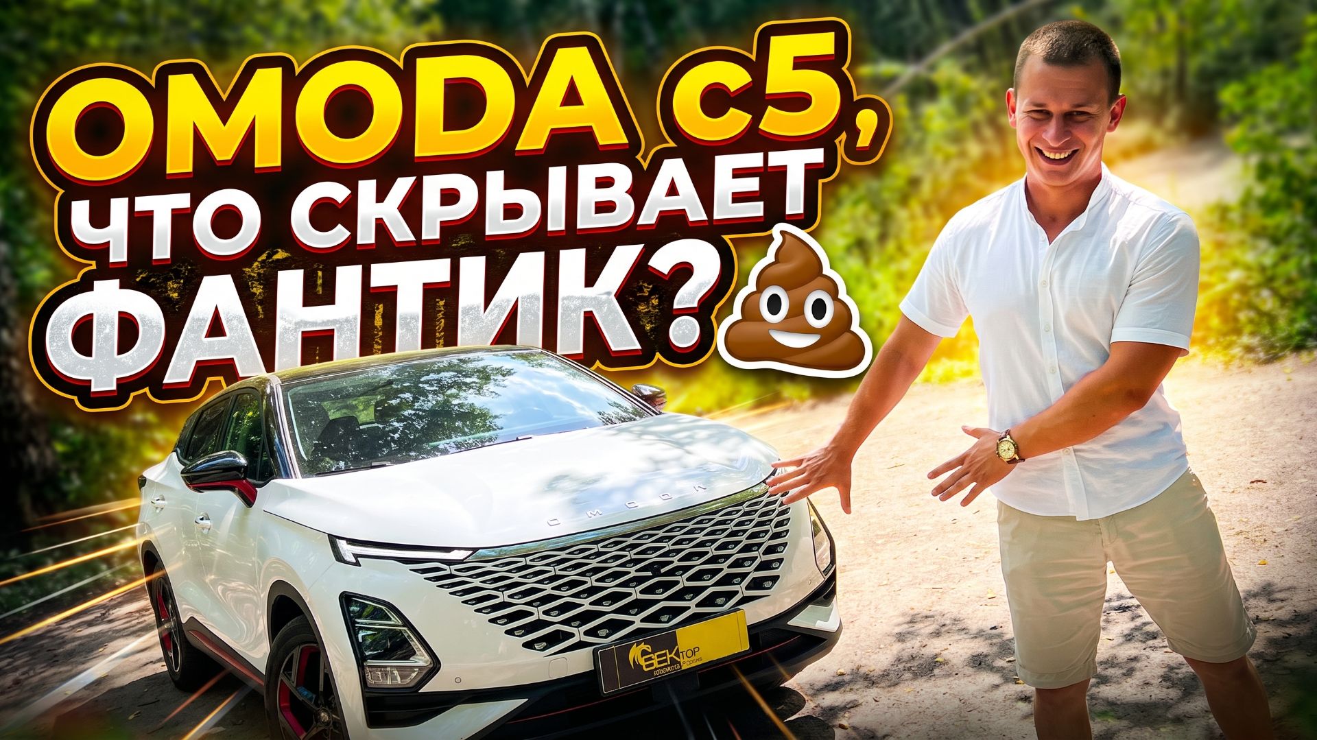 Omoda C5 Проверим ,что скрывает Китайский фантик?.