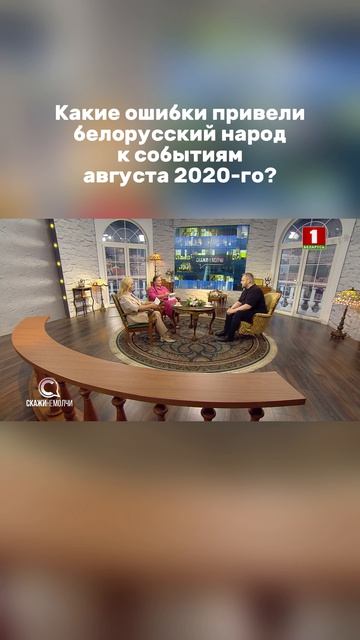 Азаренок про 2020 год #беларусь1 #скажинемолчи #беларусь #belarus #интервью #ГригорийАзаренок