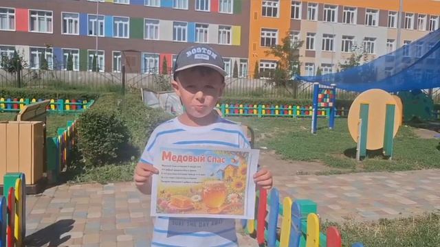 Медовый спас