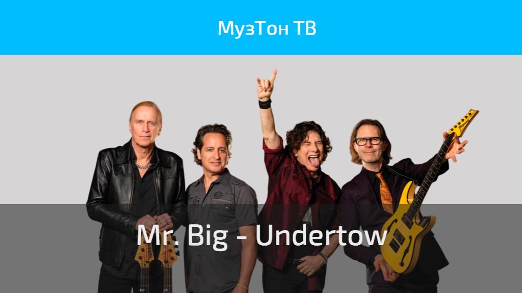 Mr. Big - Undertow