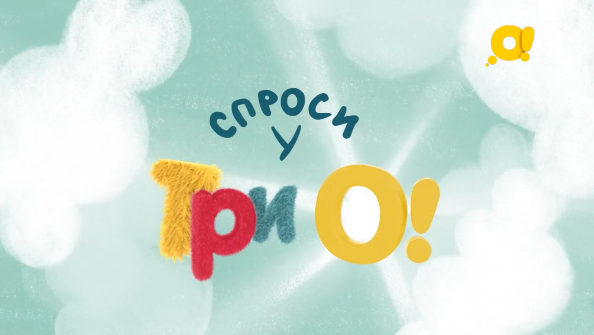 Что такое солнечное затмение?  Спроси у ТриО!