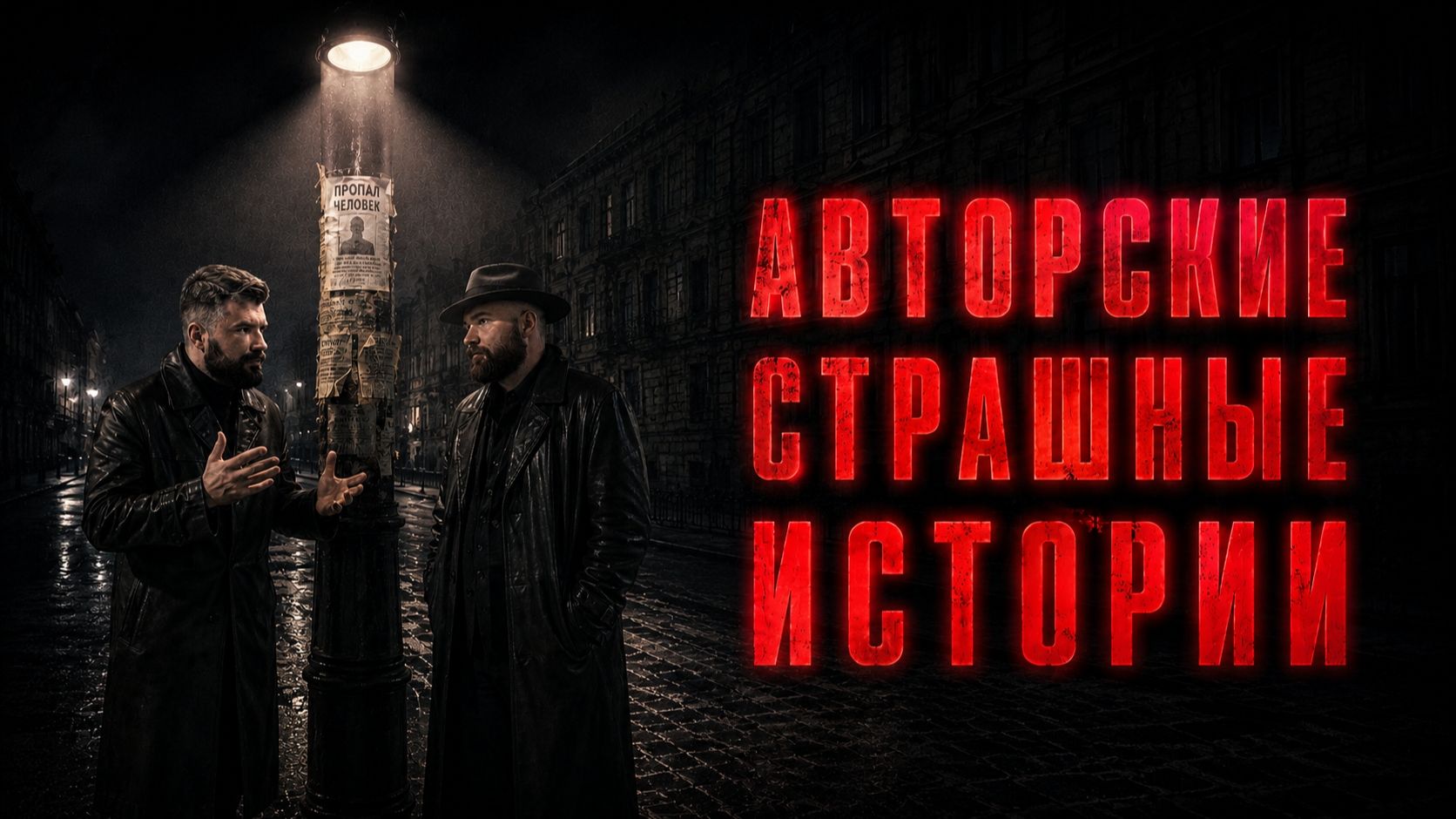 Сказ Пересказ | Пишем настоящий фолк хоррор!