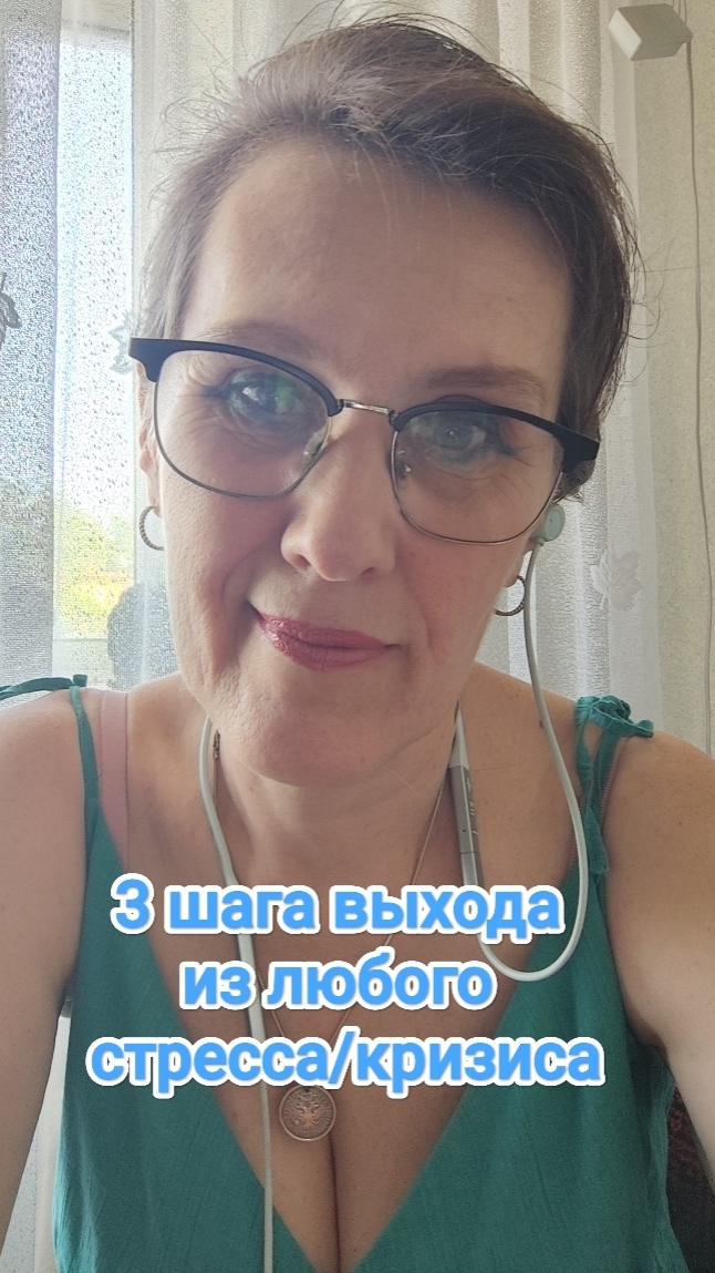 3 шага выхода из любого кризисастресса