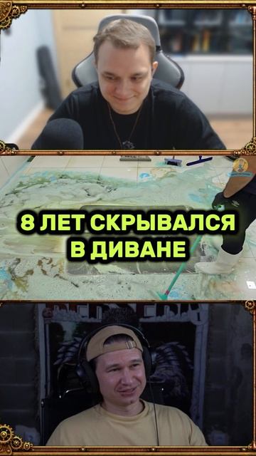 Геймер восемь лет скрывался в диване