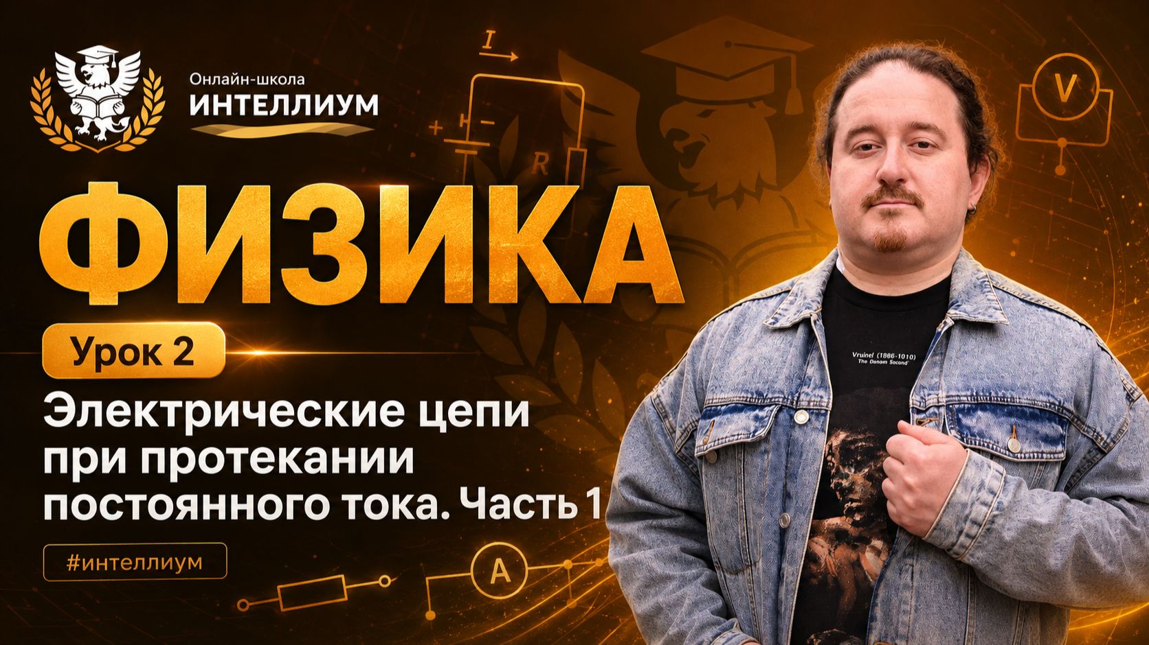 Олимпиада  Физика - Урок 2 