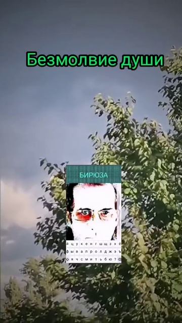 Безмолвие души