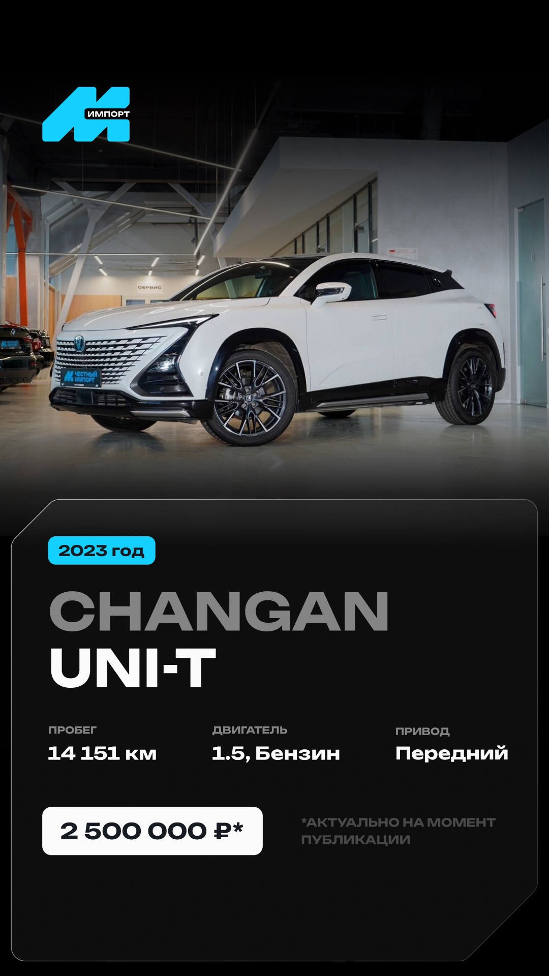 Changan UNI-T 2023 г.