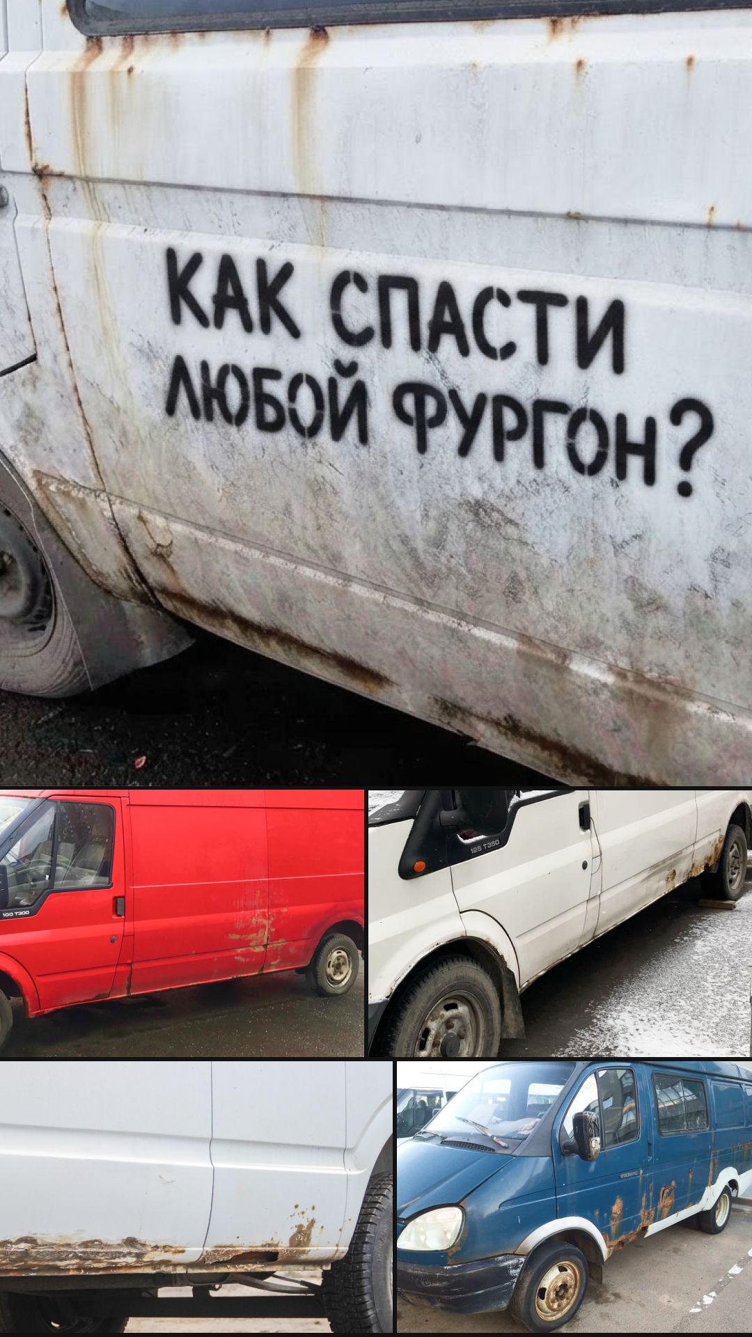 Спаси свою рабочую лошадку! Все Пороги