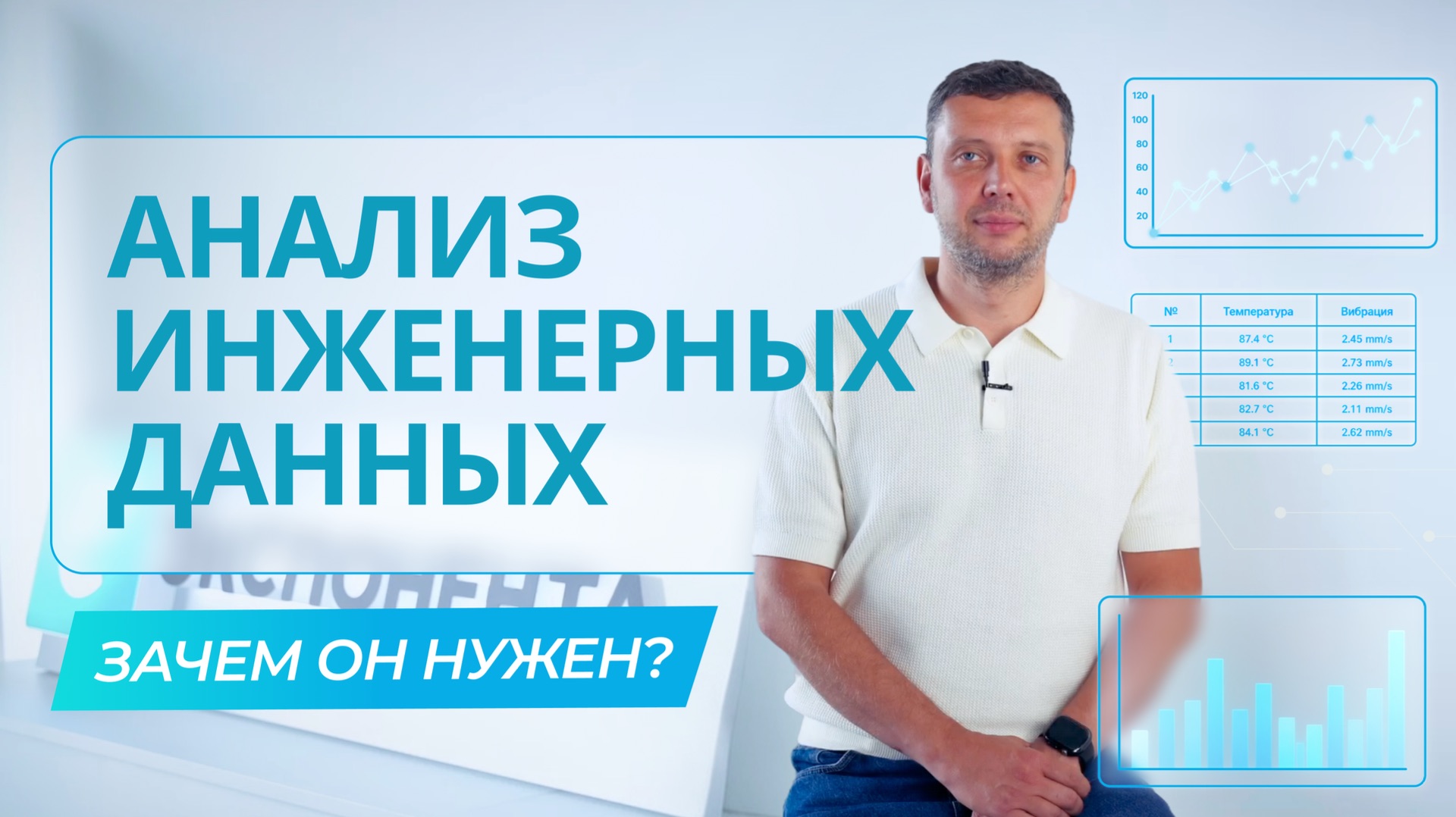 Что такое анализ инженерных данных и зачем он нужен инженеру