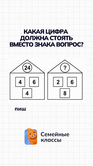 Какая цифра должна стоять вместо знака вопроса?