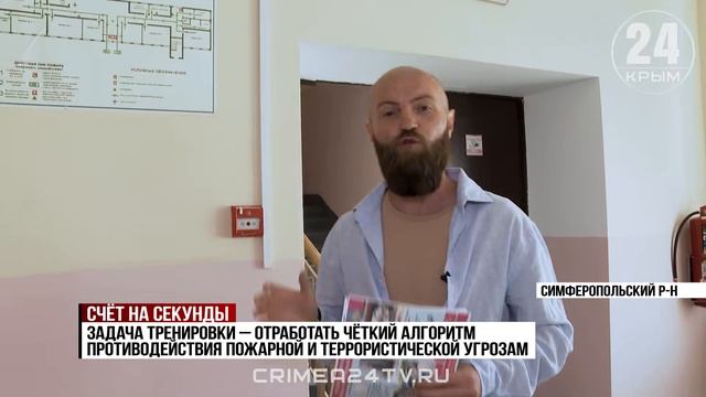 Крымские школы присоединились к Всероссийским антитеррористическим и противопожарным учениям
