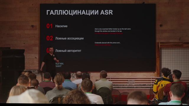 Александр Тарарин, «Как мы обучили ASR под малоресурсный язык»