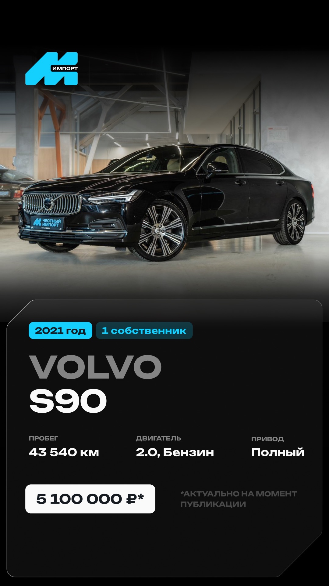 Volvo S90 2021г.
