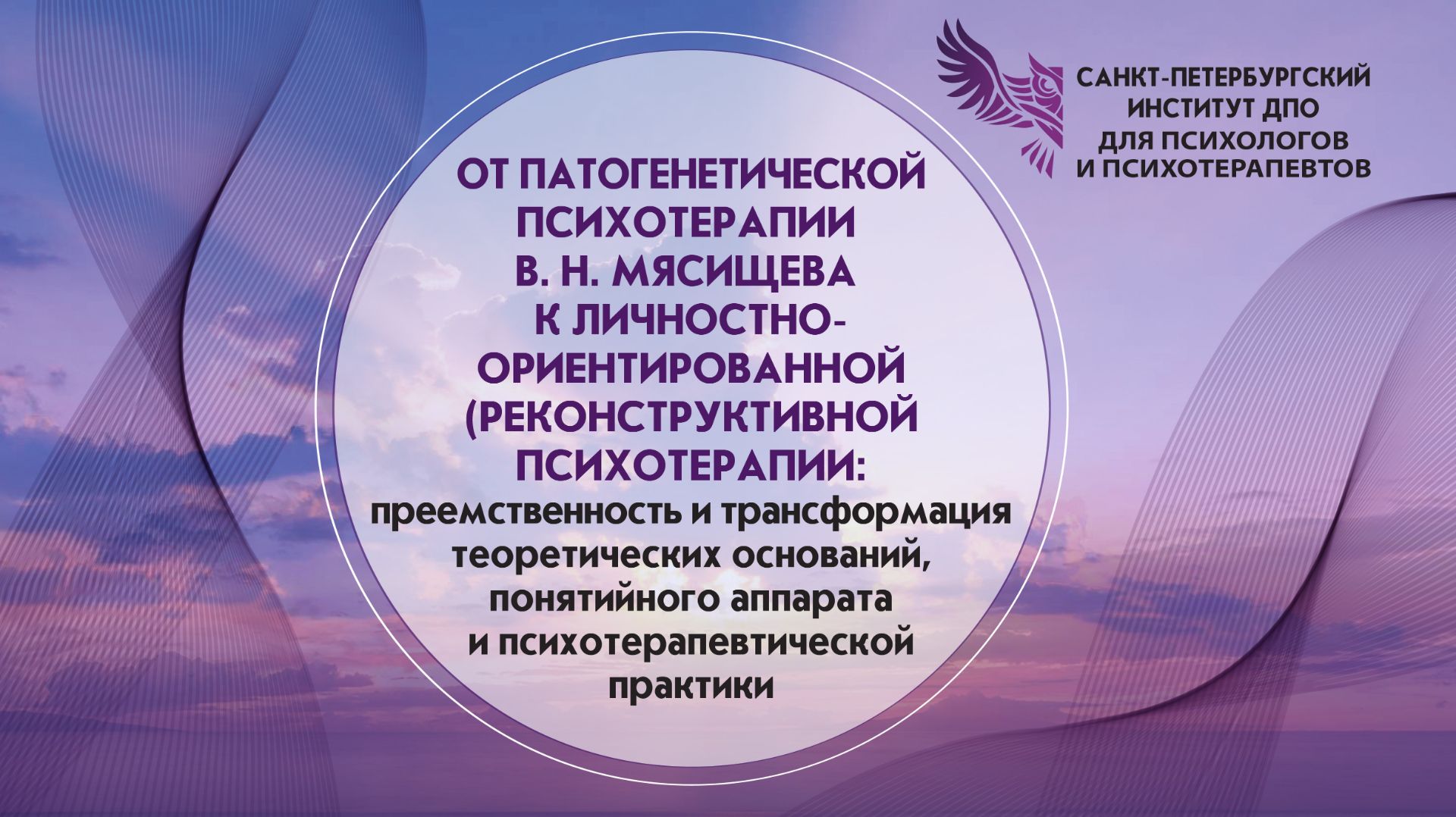 От патогенетической психотерапии В. Н. Мясищева к личностно-ориентированной (реконструктивной)