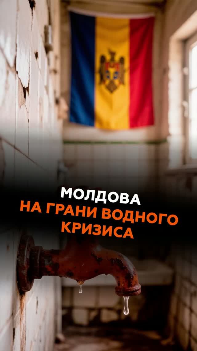 Молдова на грани водного кризиса молдова новости чп экономика засуха вода кризис