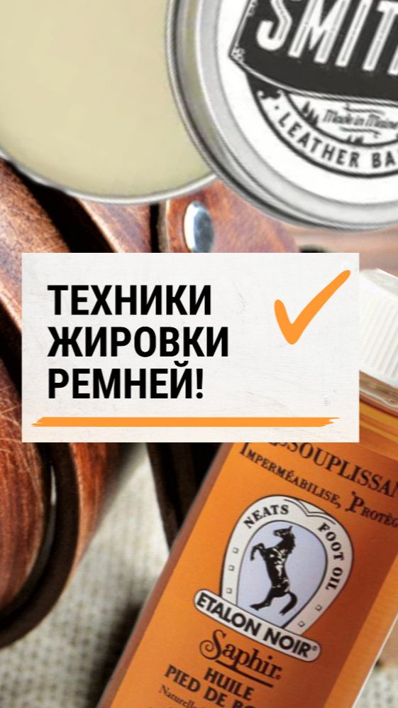 Ремни. Техника Жировки. Личный опыт 