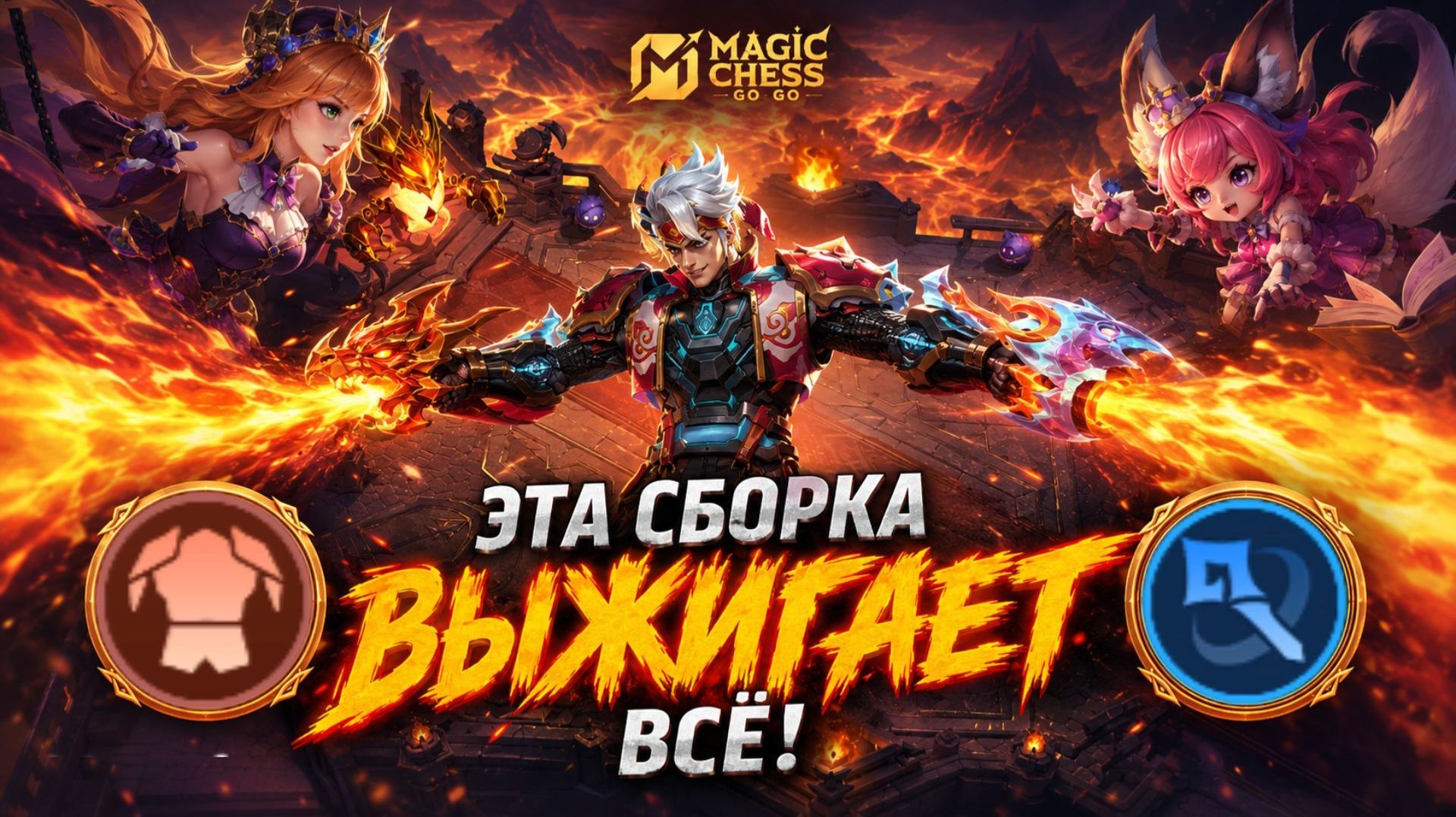 ТОП 7 VS ТОП 1 МИРА!!!  лучший билд для магов. Magic Chess: Go Go