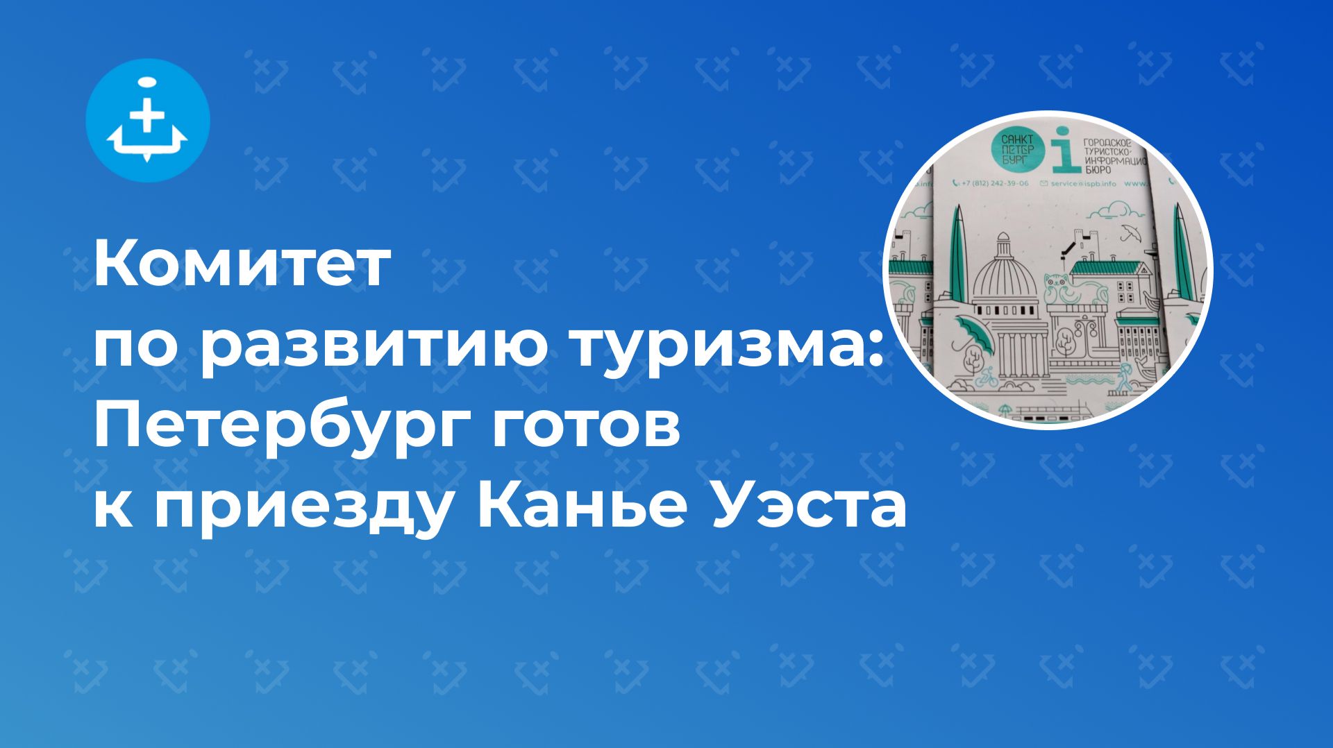Комитет по развитию туризма: Петербург готов к приезду Канье Уэста