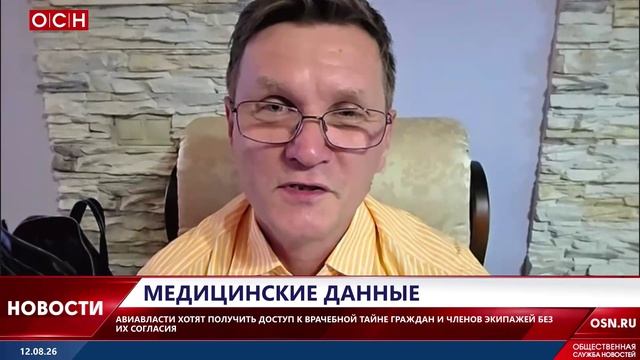Авиавласти хотят получать доступ к врачебной тайне граждан и членов экипажей без их согласия