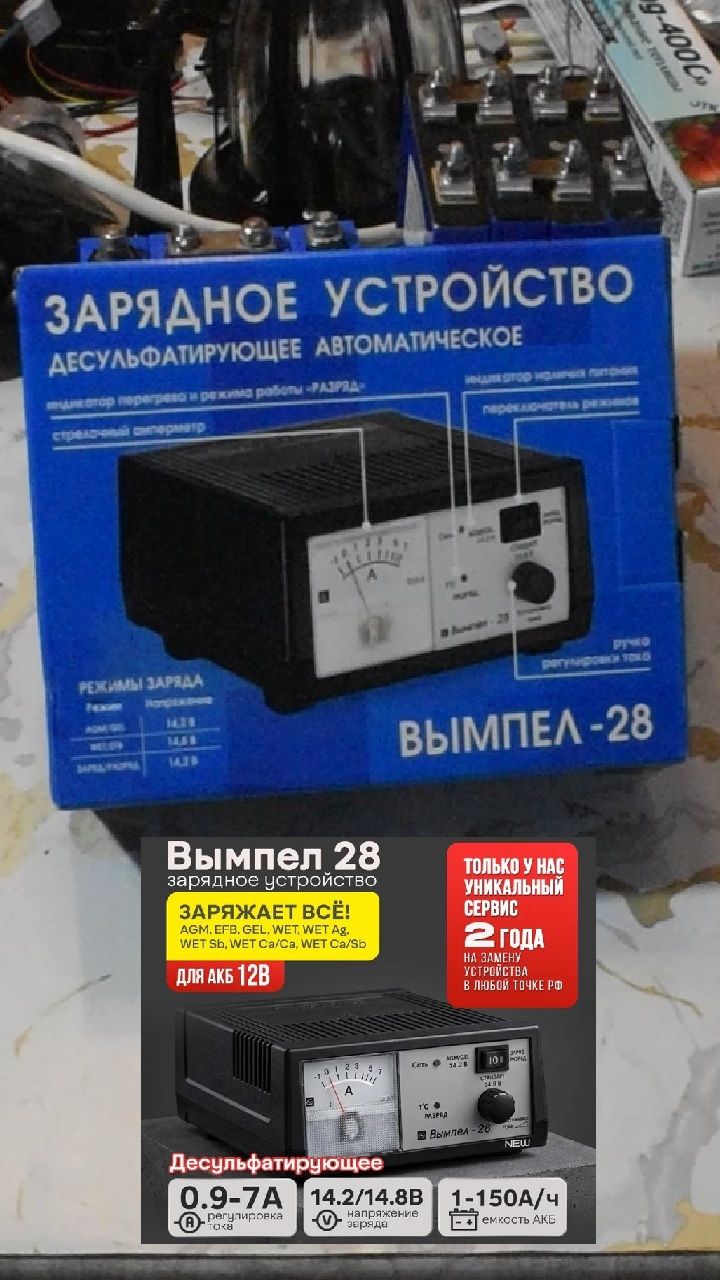 Зарядное устройство десульфатирующее Вымпел-28