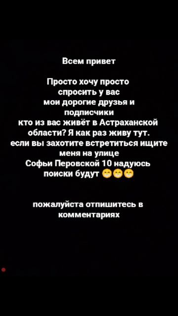 отпишитесь в комментариях пожалуйста 🥺