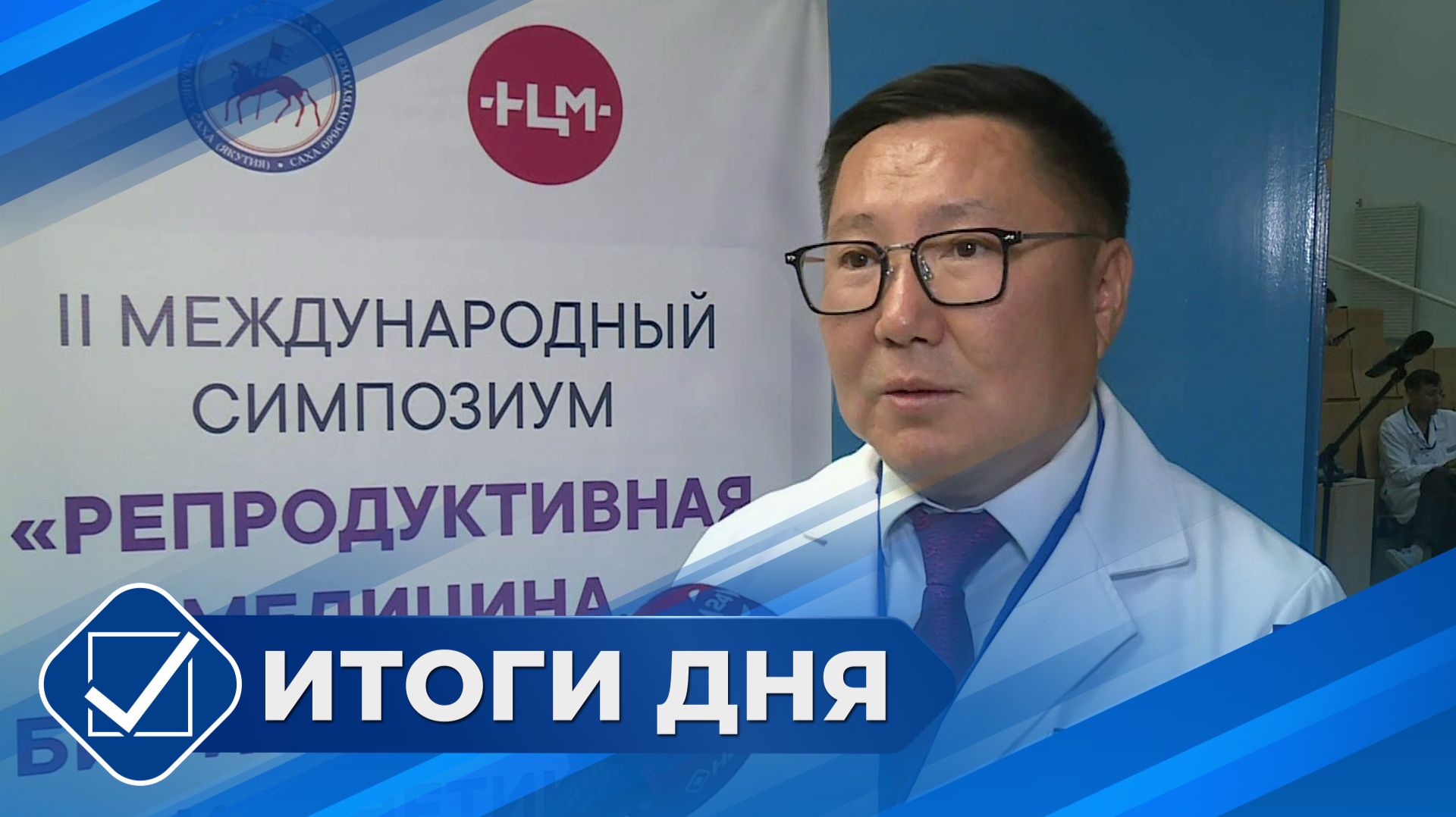 Итоги дня. 17 августа 2026 года