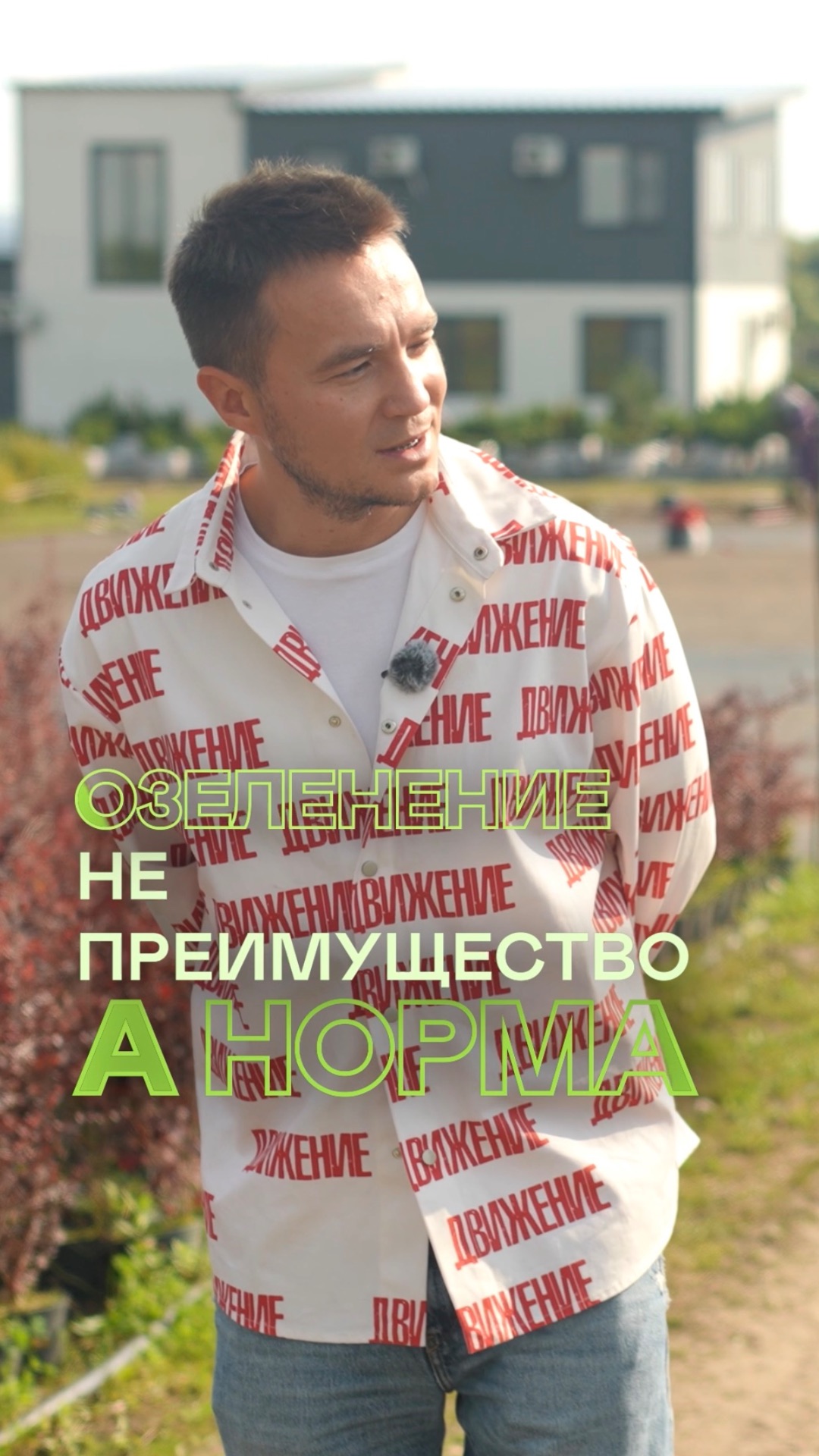 Мэр Москвы показывает уровень озеленения