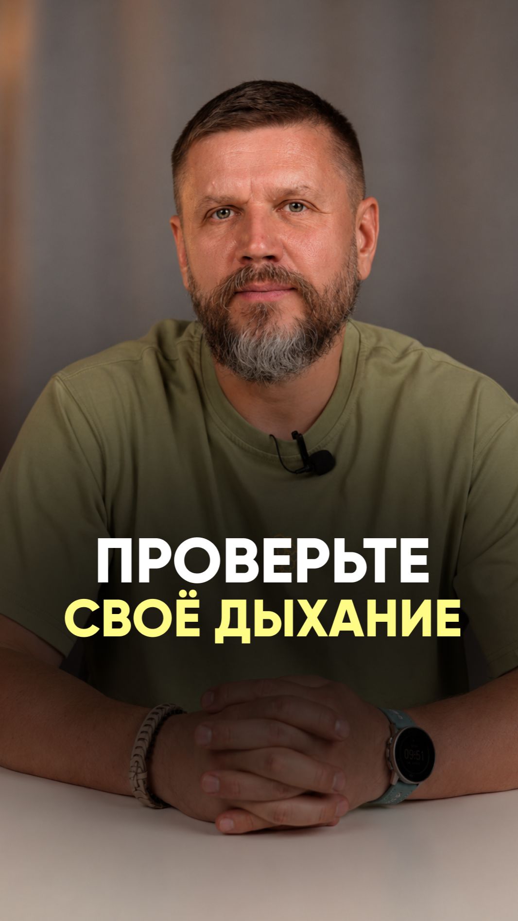 Мы можем долго не замечать как дышим.